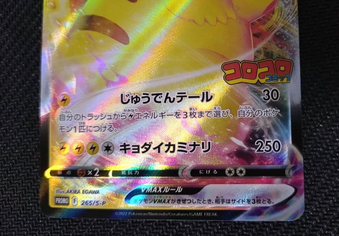 スタートデッキ100 コロコロver.(未開封)＆ピカチュウ VMAX プロモ