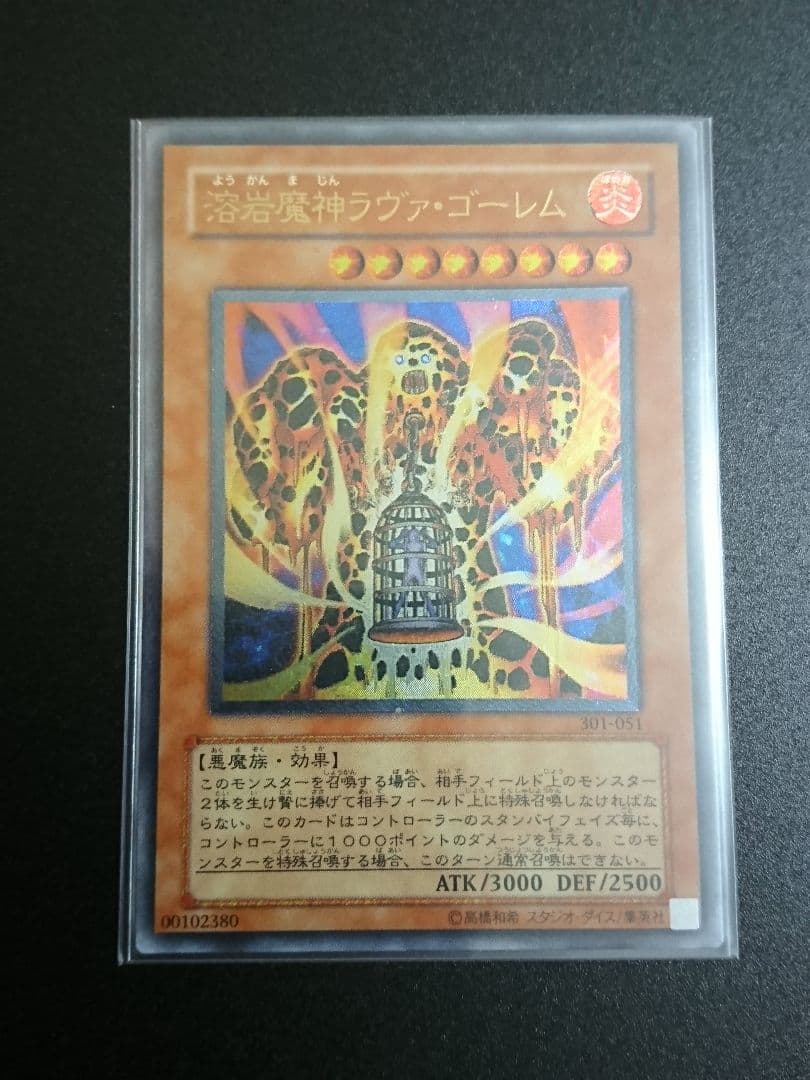 遊戯王 溶岩魔神ラヴァ・ゴーレム(レリーフ)