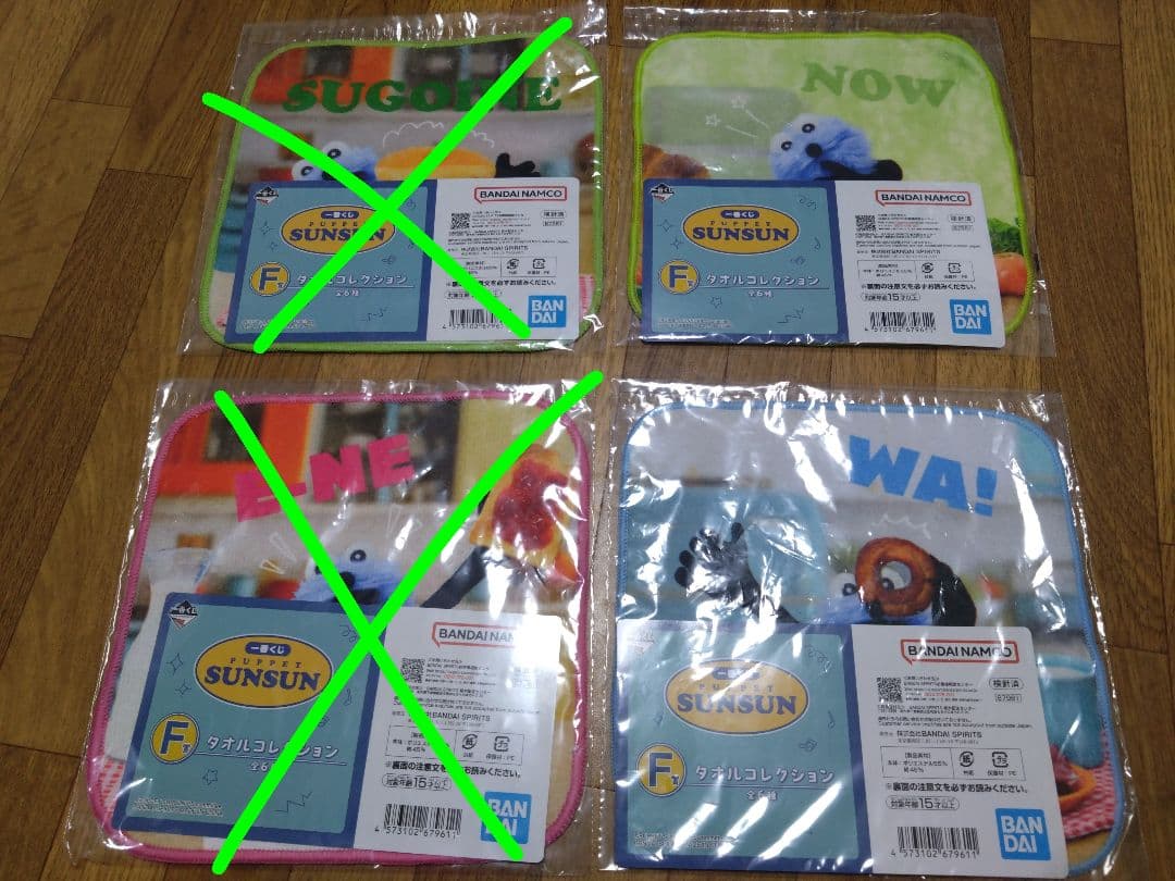 パペットスンスン　1ばんくじ