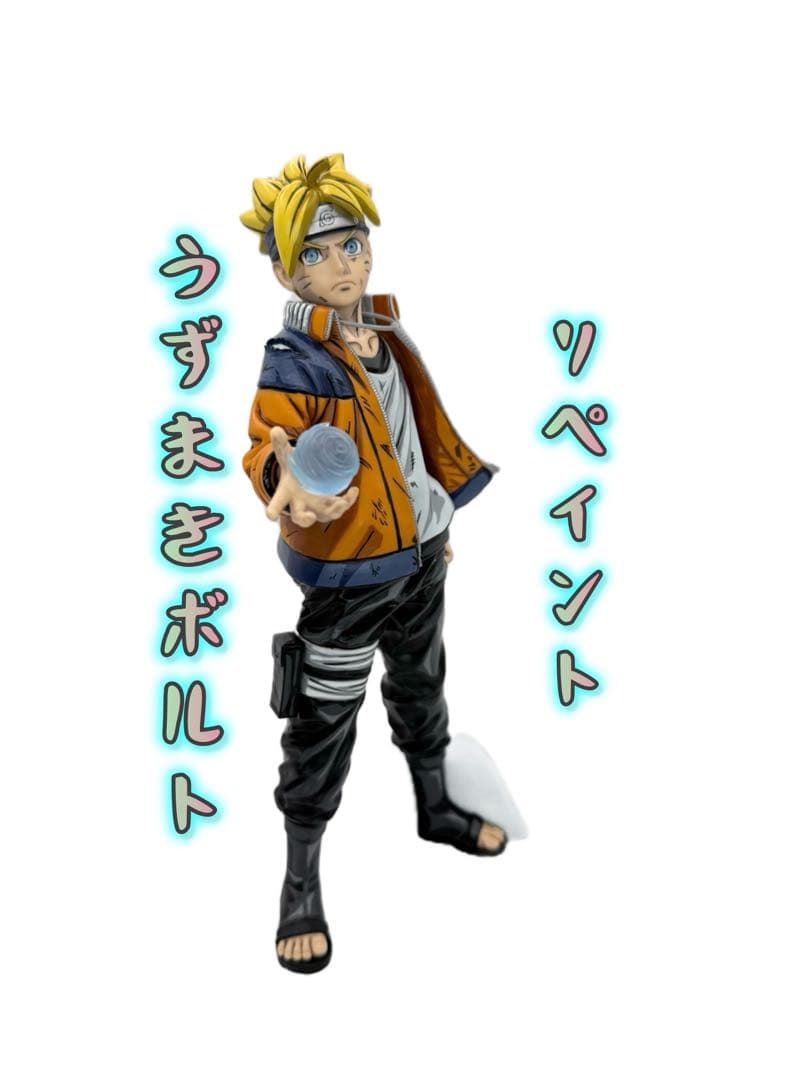 【リペイント】BORUTO-ボルト- NARUTO 忍界造形列伝-うずまきボルト