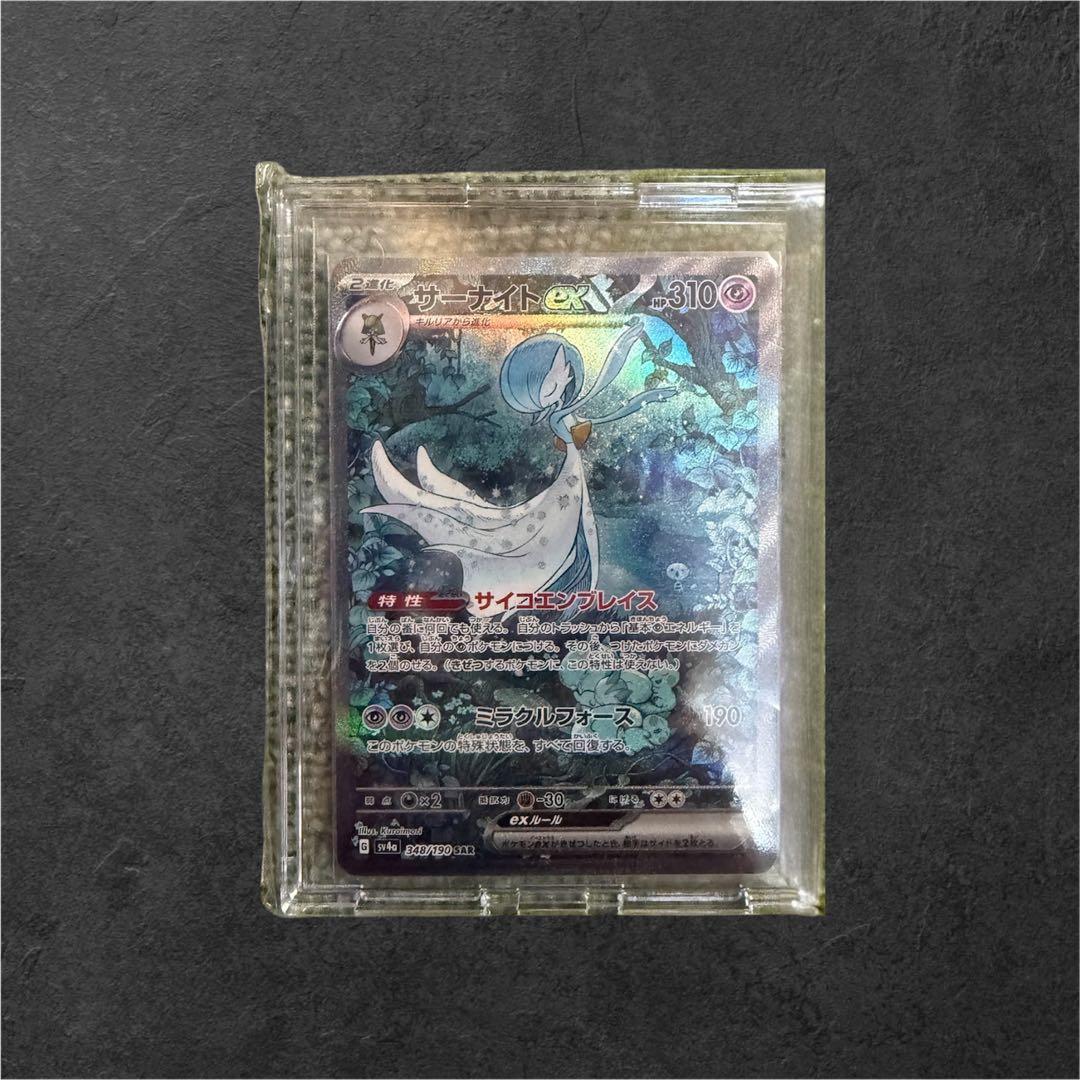 サーナイトex SAR sv4a 348/190