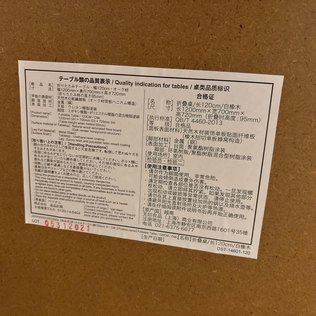 無印良品　木製折りたたみテーブル 幅120