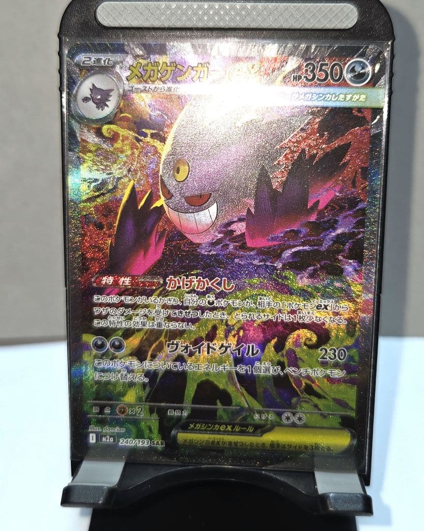 メガゲンガーex SAR　即日発送　値下げ