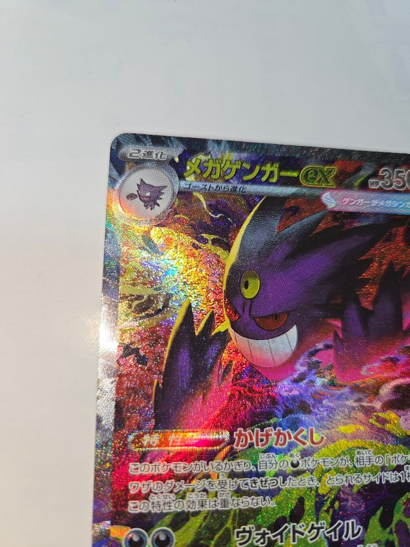 メガゲンガーex SAR　即日発送　値下げ