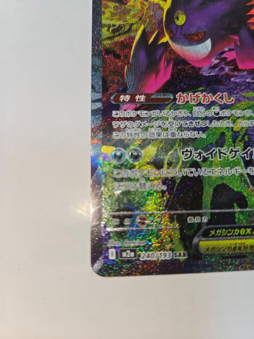 メガゲンガーex SAR　即日発送　値下げ