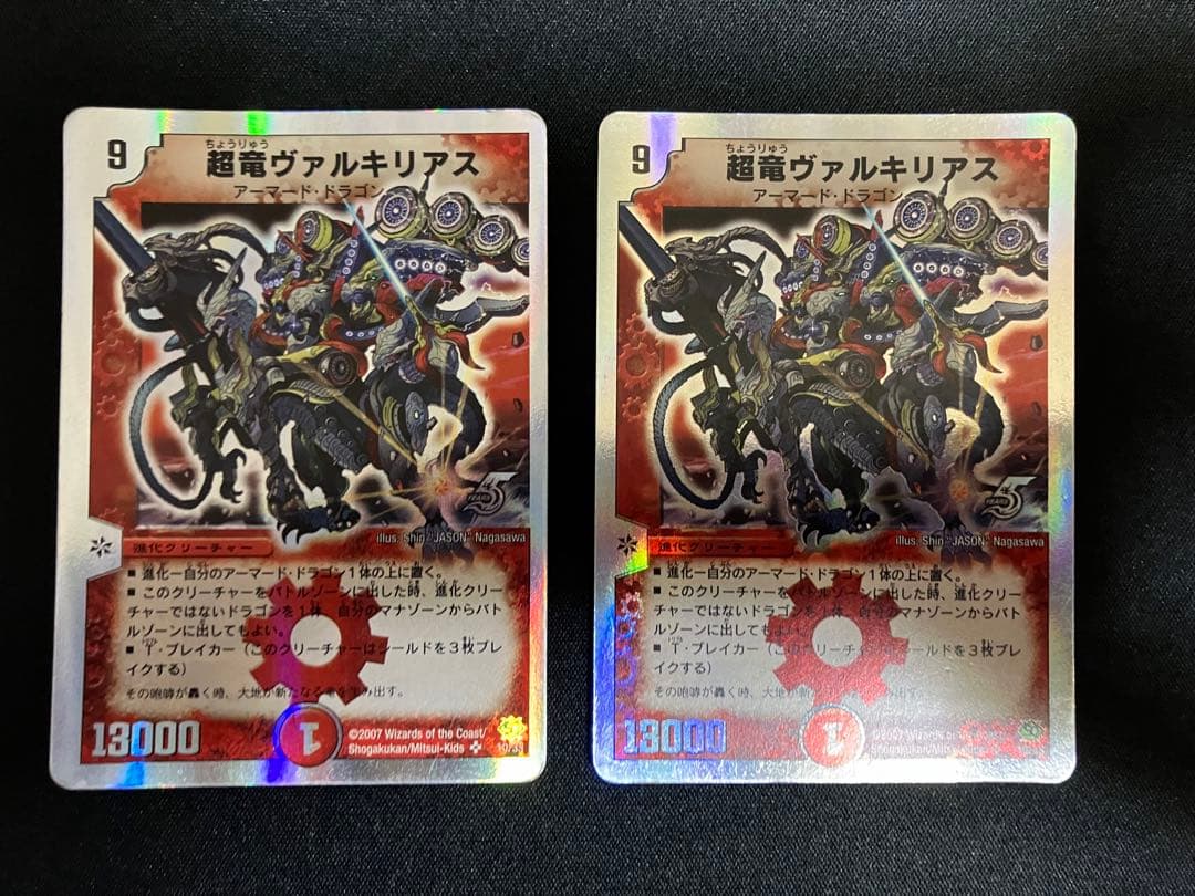 超竜ヴァルキリアス　２枚