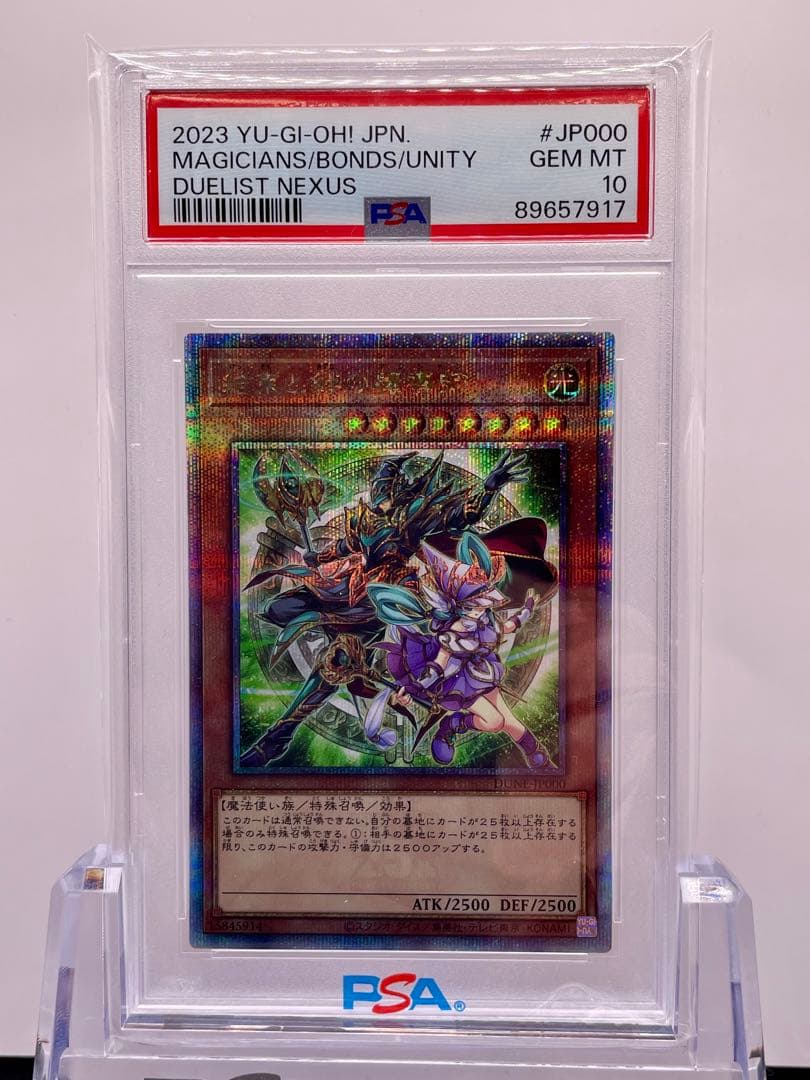 遊戯王 結束と絆の魔導師（背景緑） 25thシークレットレア PSA10