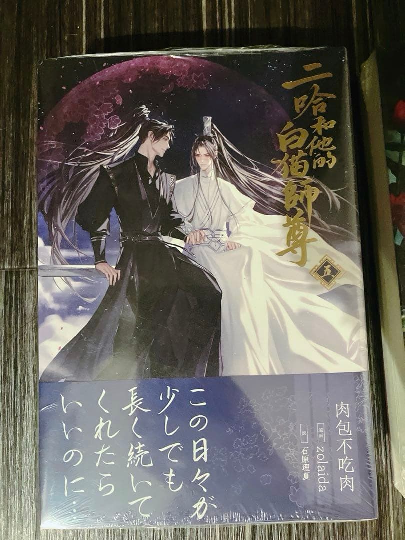 【番外冊子・2冊】二哈和他的白猫師尊　2ha 5巻6巻　特装版　番外　コースター
