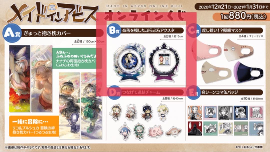 メイドインアビス アクスタ まとめ売り
