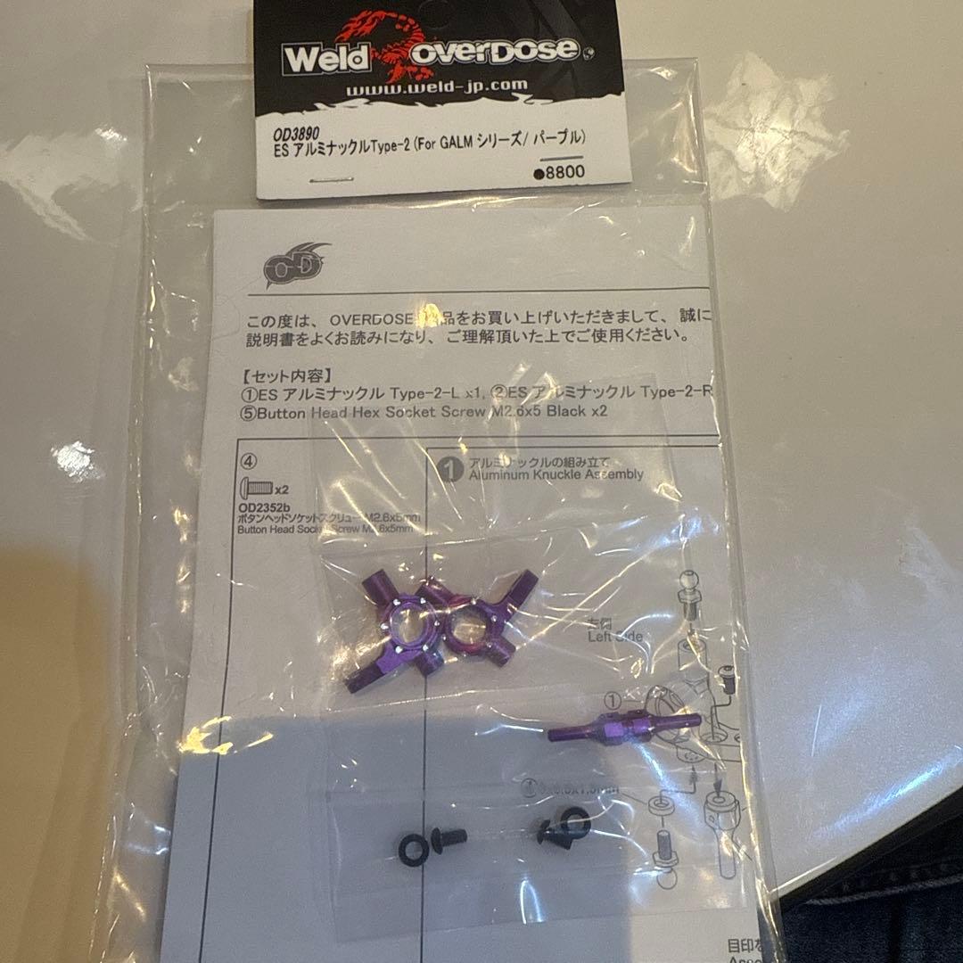 OVERDOSE ES アルミナックル Type-2 パープルガルム　新品未使用