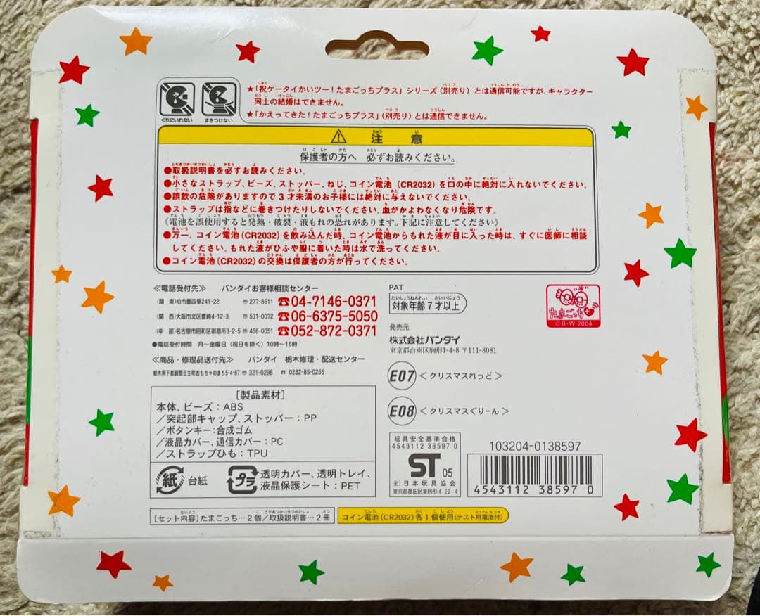 かえってきたたまごっち　9個セット　希少