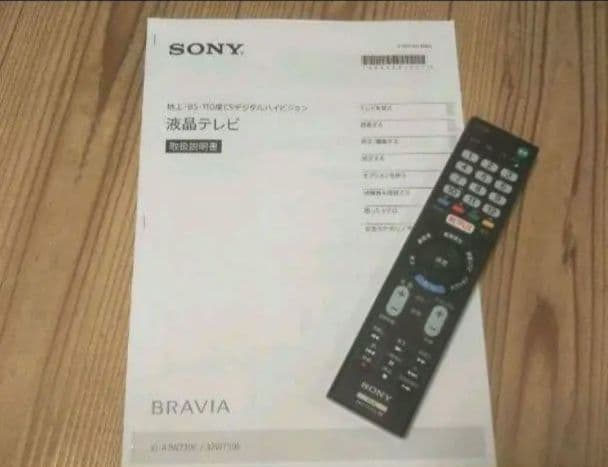 あゆき　テレビ Sony Bravia 32型 2020年製 録画セット