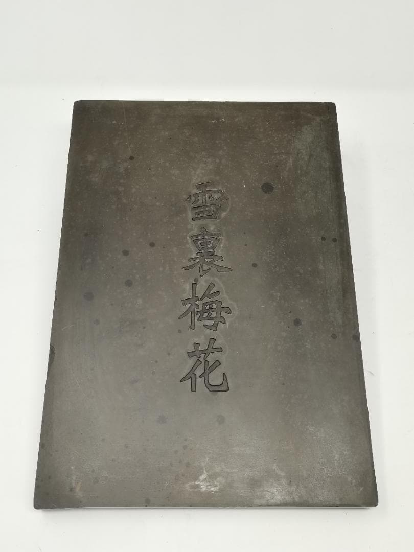 硯　すずり　2枚セット　古玩 中国