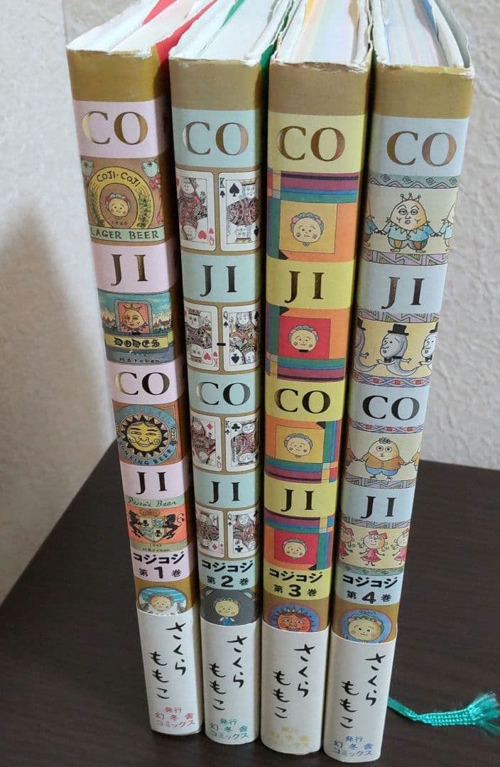 COJI-COJI 完全版 全4巻セット