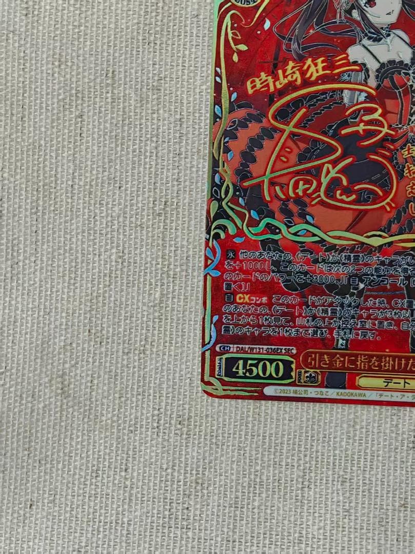 デートアライブ3　時崎狂三 　SEC サイン