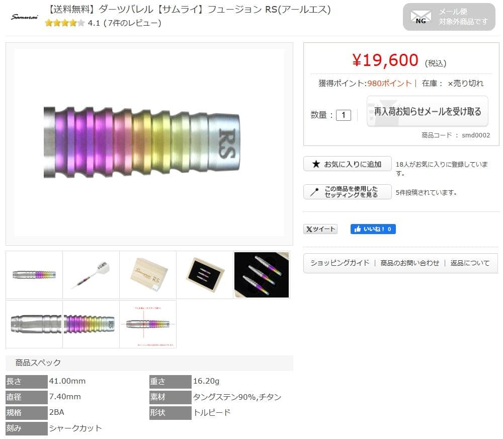 新品　定価19600円　Samurai Fusion RS　バレルのみ