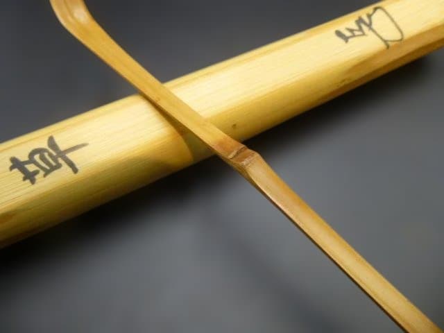 表千家十四代　而妙斎　自作茶杓／銘「摘草」／共箱共筒／駒沢利斎下削り／千家十職