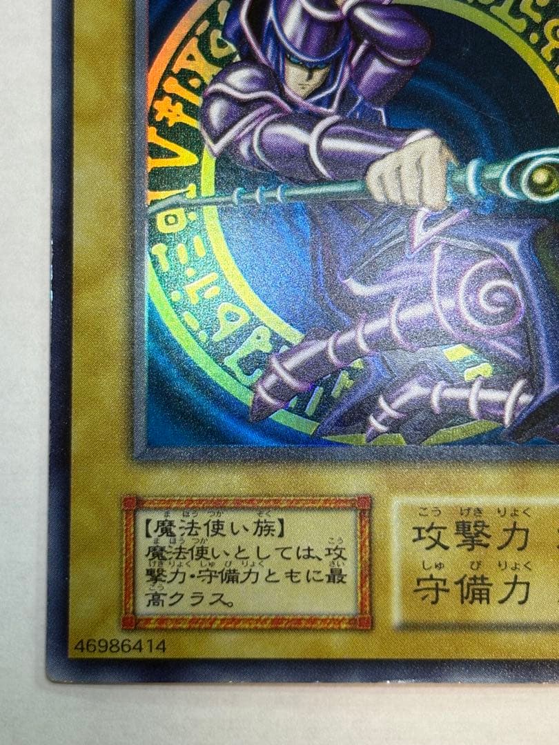 シ*ー様 新品とはいきませんが。。綺麗です。ブラックマジシャン 初期 ウルトラレ