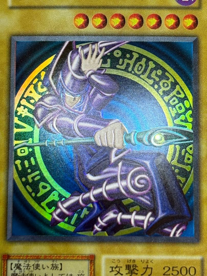 シ*ー様 新品とはいきませんが。。綺麗です。ブラックマジシャン 初期 ウルトラレ