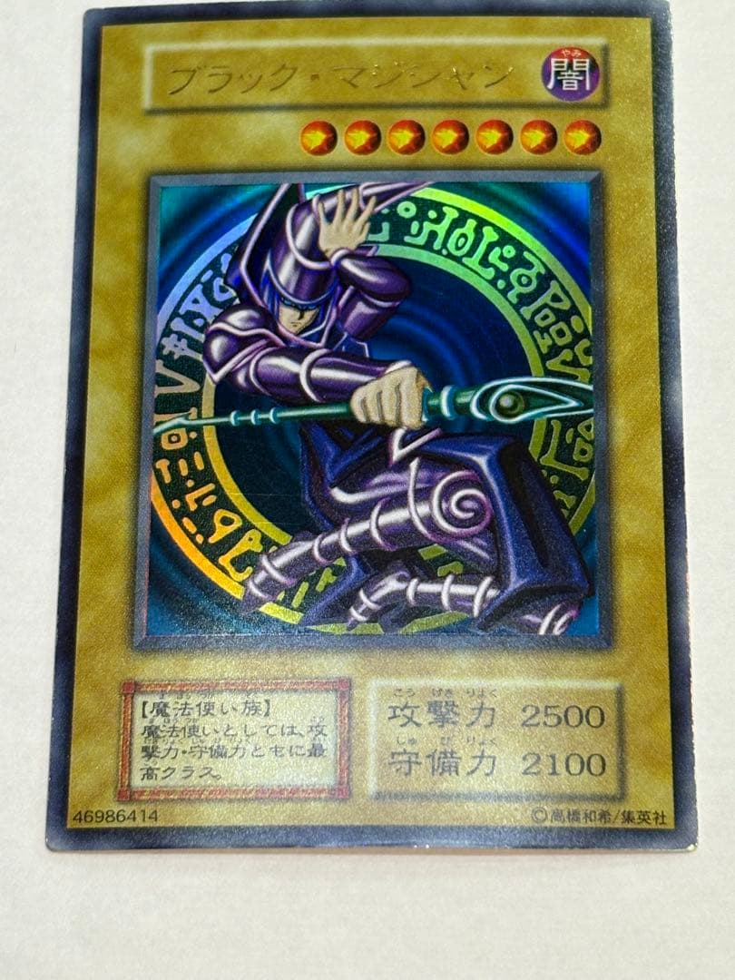シ*ー様 新品とはいきませんが。。綺麗です。ブラックマジシャン 初期 ウルトラレ