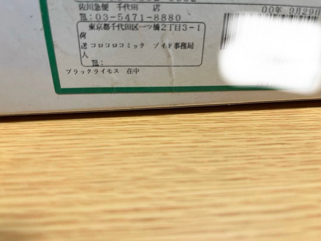 ZOIDS ゾイド ブラックライモス 未開封