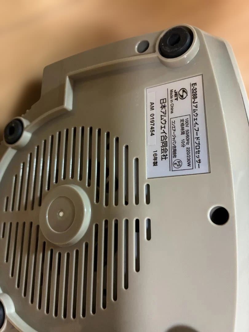 Amway フードプロセッサー・オプションパーツセット付き　2017年製