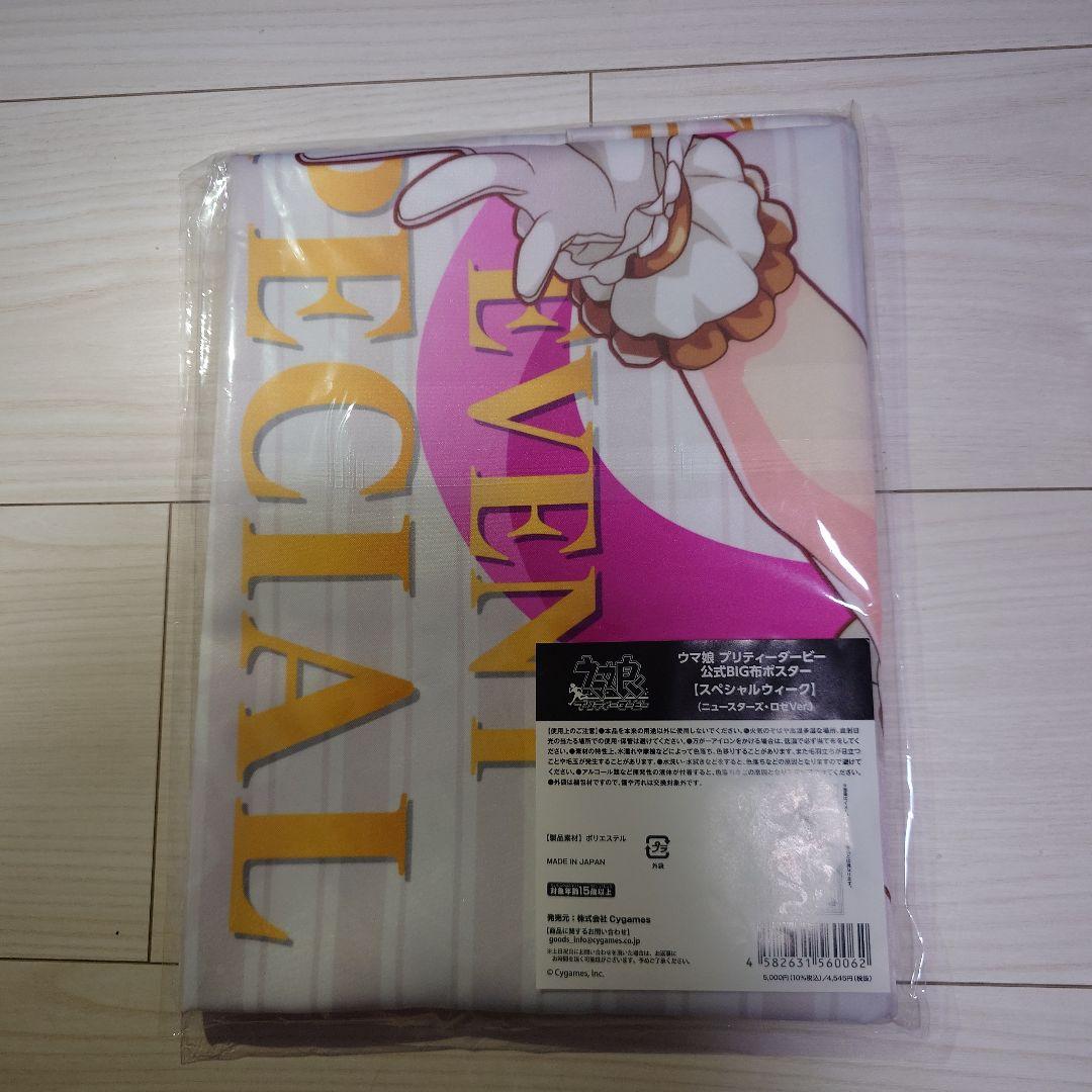 ウマ娘　布ポスター