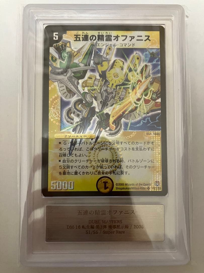 五連の精霊オファニス　初期