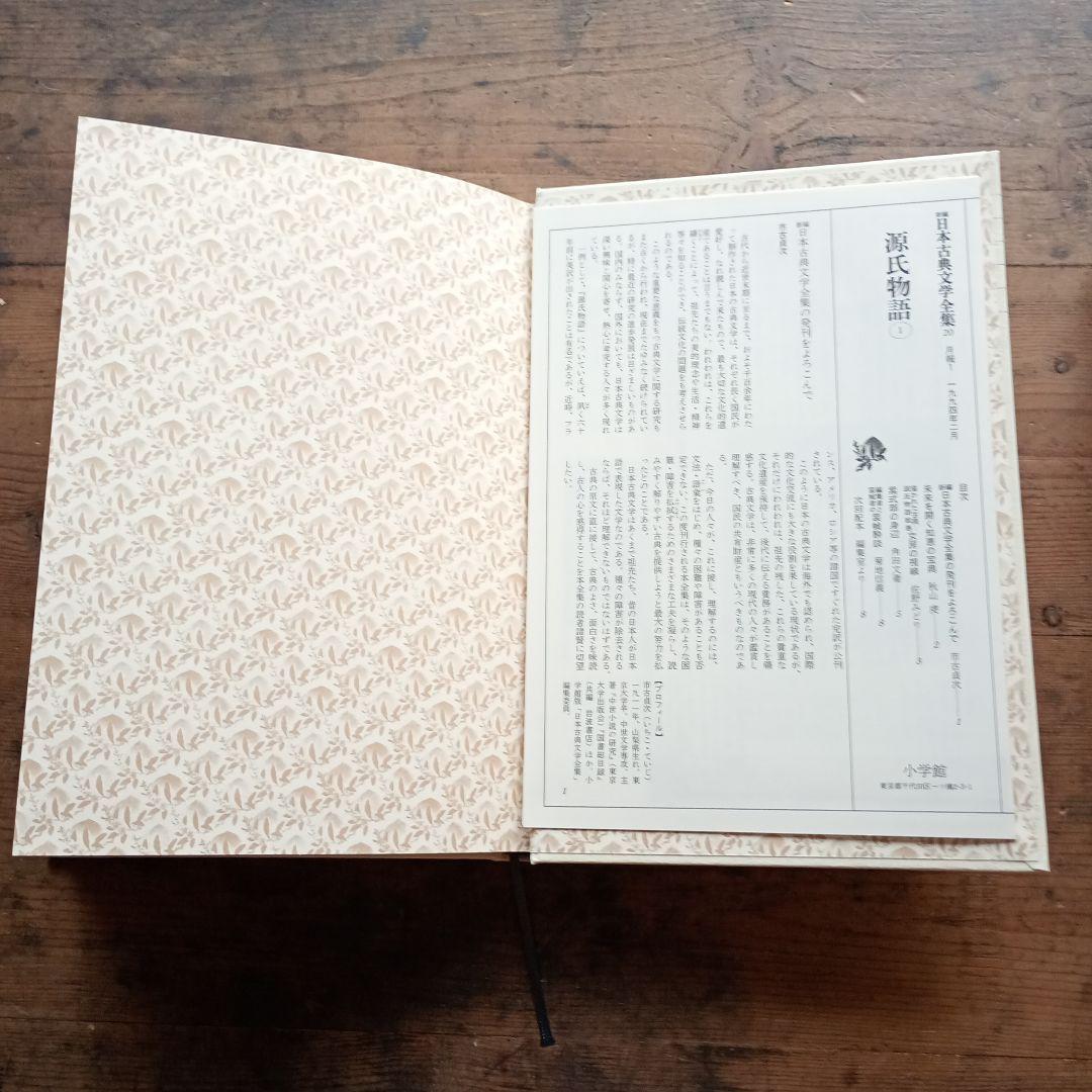 新編日本古典文学全集 全6巻セット 源氏物語　全巻月報付き　小学館