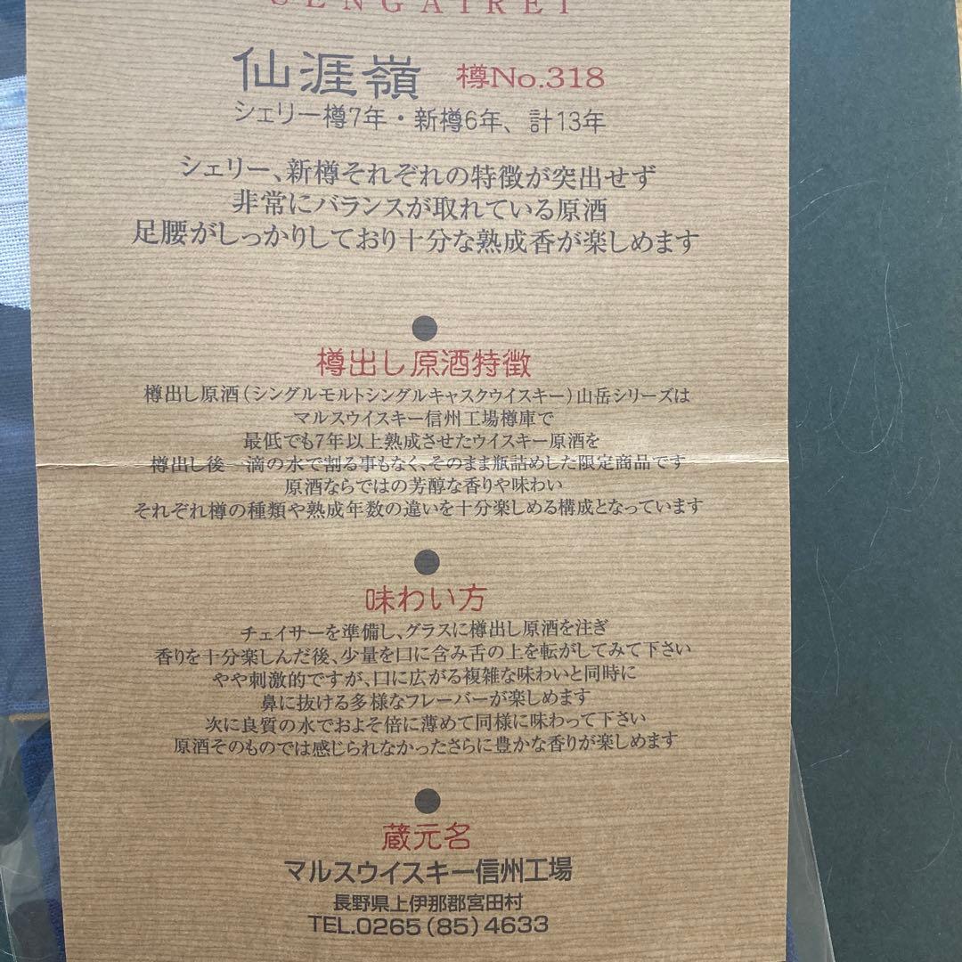 幻　貴重ウイスキー　山岳シリーズ　仙涯嶺