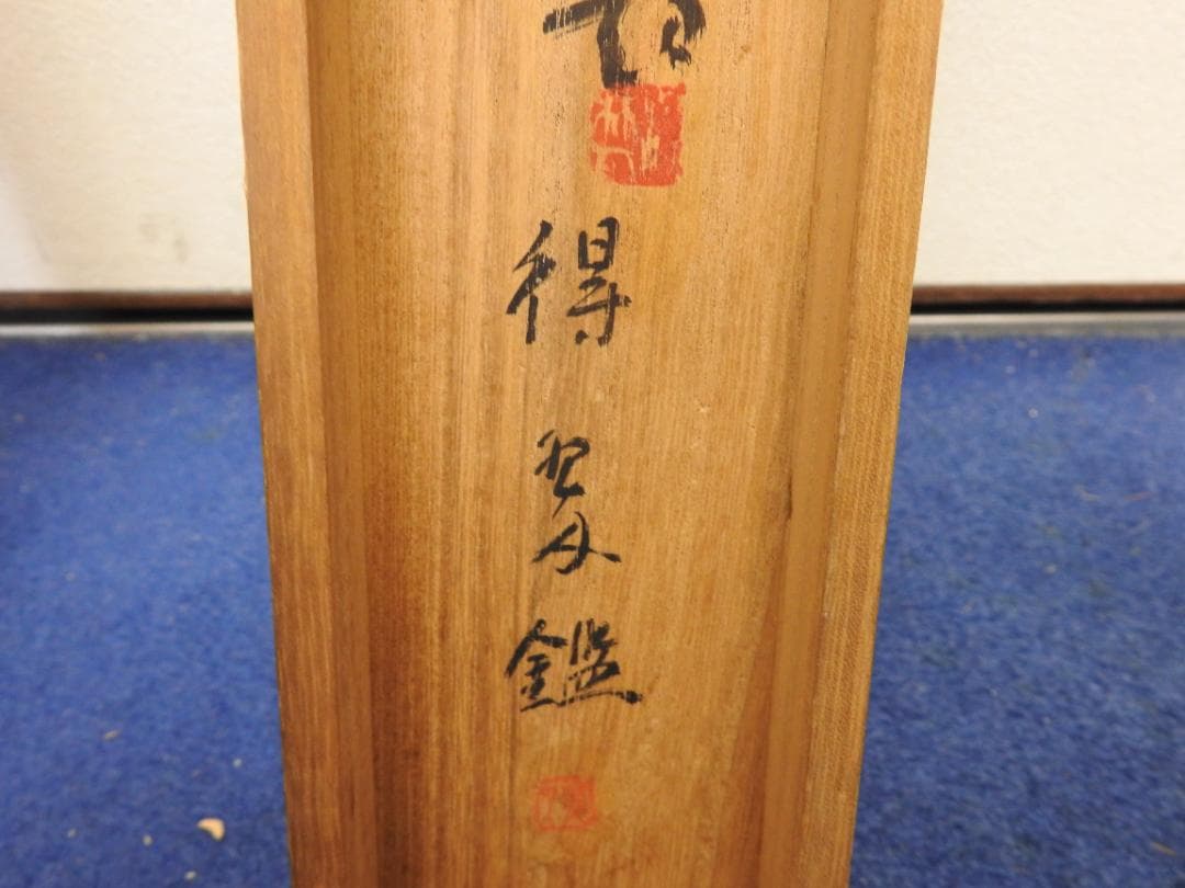 翠雲筆　しらさぎ図　極め箱　MA832