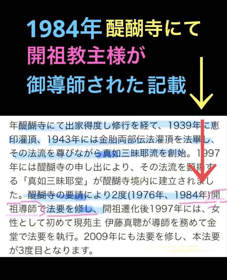 真如苑　弘法大師御遠忌法要総本山醍醐寺記念品♧真正品 〈年末↓最終再お値下げ〉