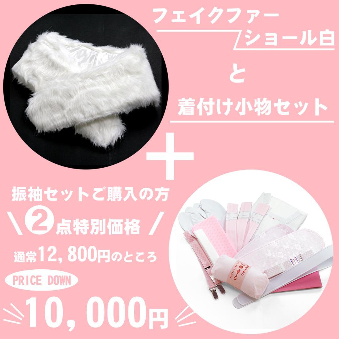 和装　着付け小物セット 12品目　14点　振袖セット購入者　特別価格