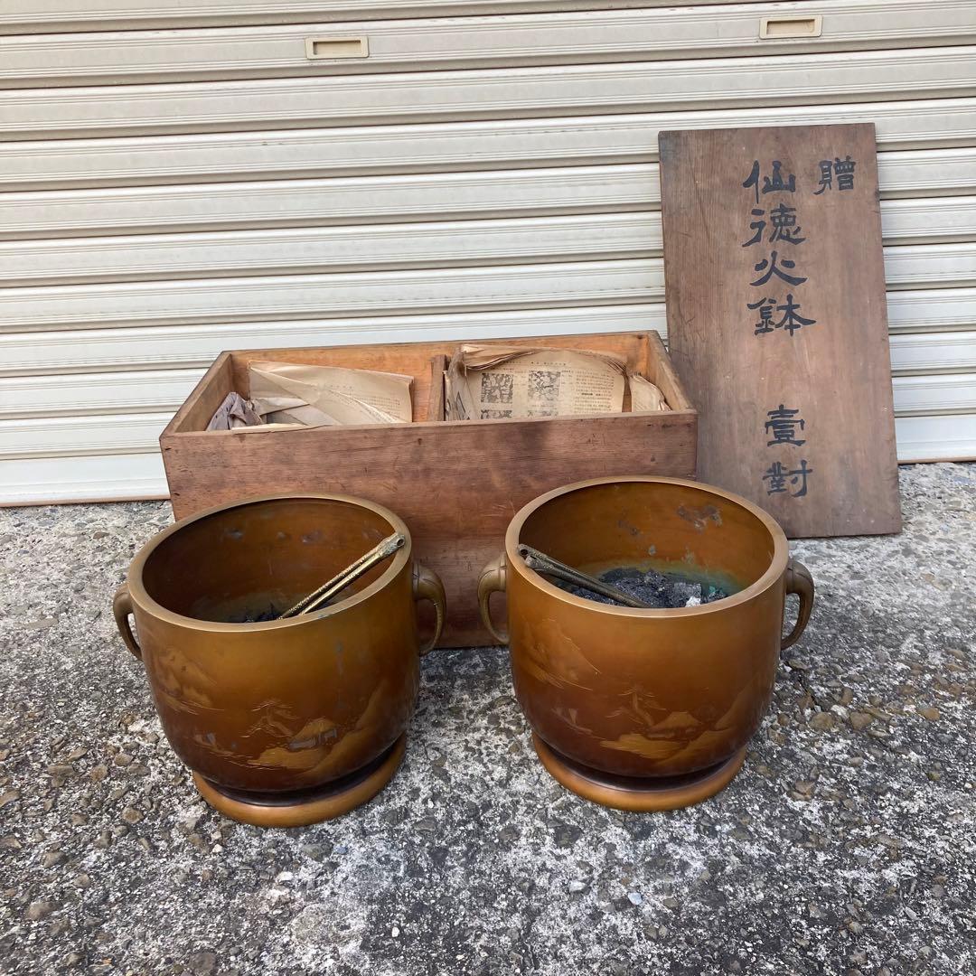 仙徳火鉢　火箸　セット