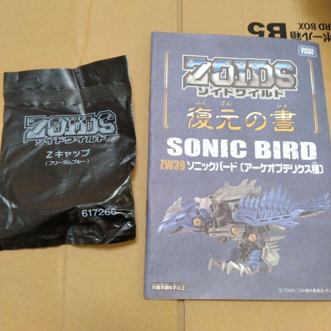 ゾイドワイルド　ソニックバードサファイア　改造武器ブルークリア