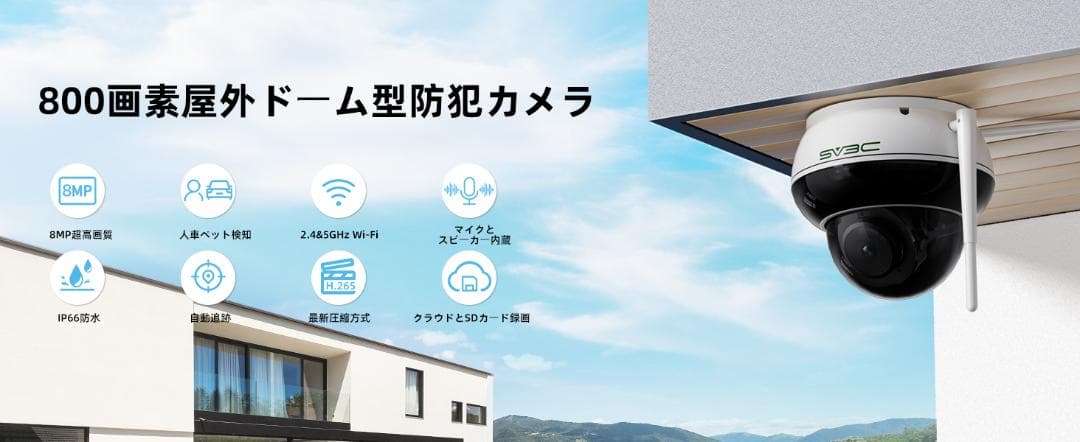 SV3C 防犯カメラ 屋外 ワイヤレス 800万画素 Wi-Fi 人検知 防水