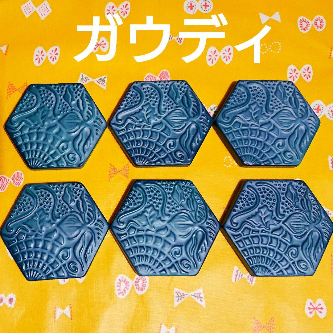 バルセロナ ガウディ デザイン タイル 6枚 タイルコースター モザイク