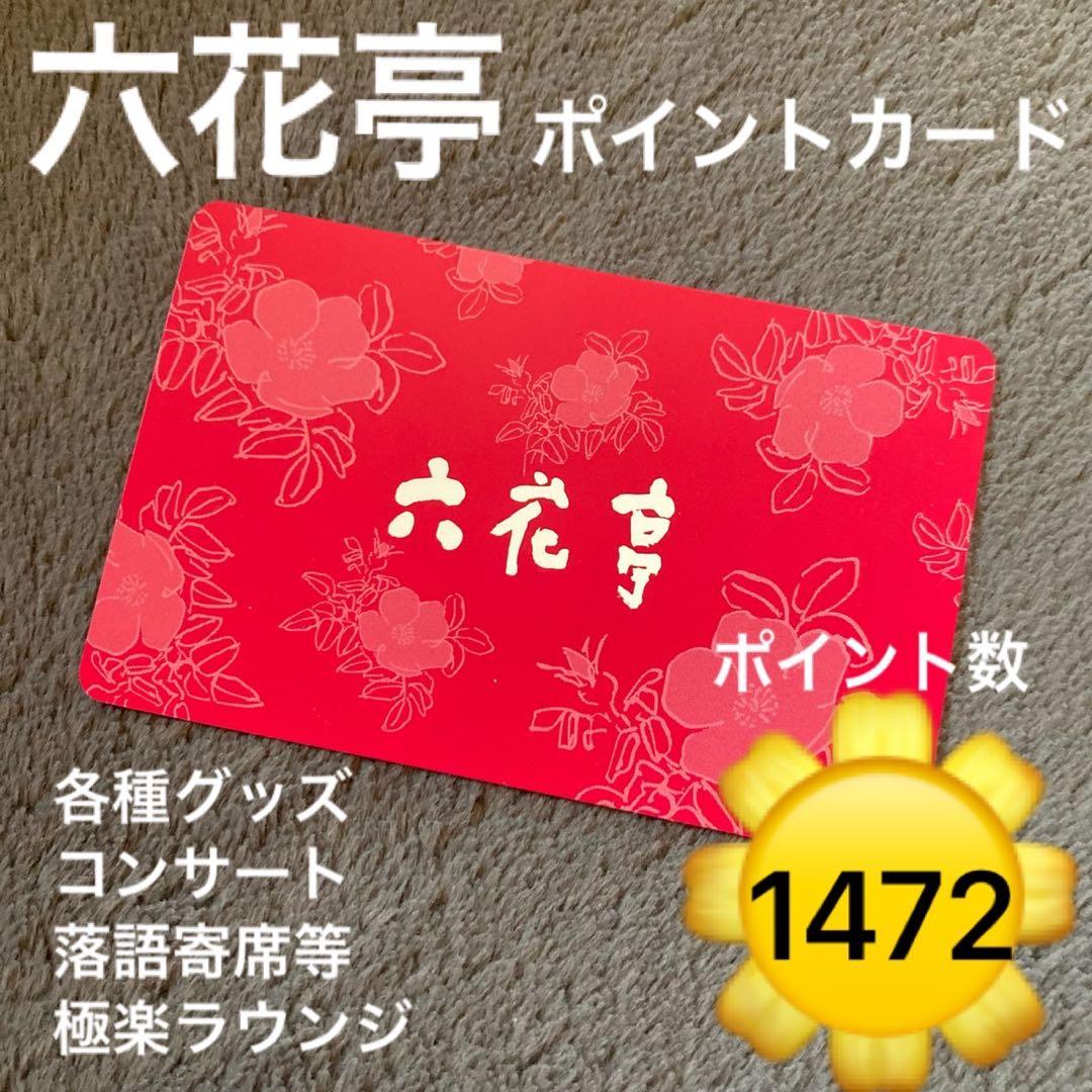 六花亭　紙袋1枚　ポイントカードでヌン活♡