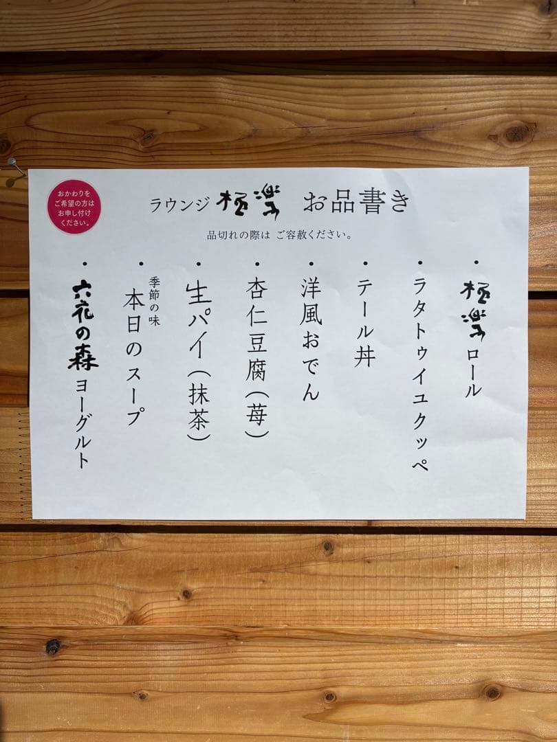 六花亭　紙袋1枚　ポイントカードでヌン活♡