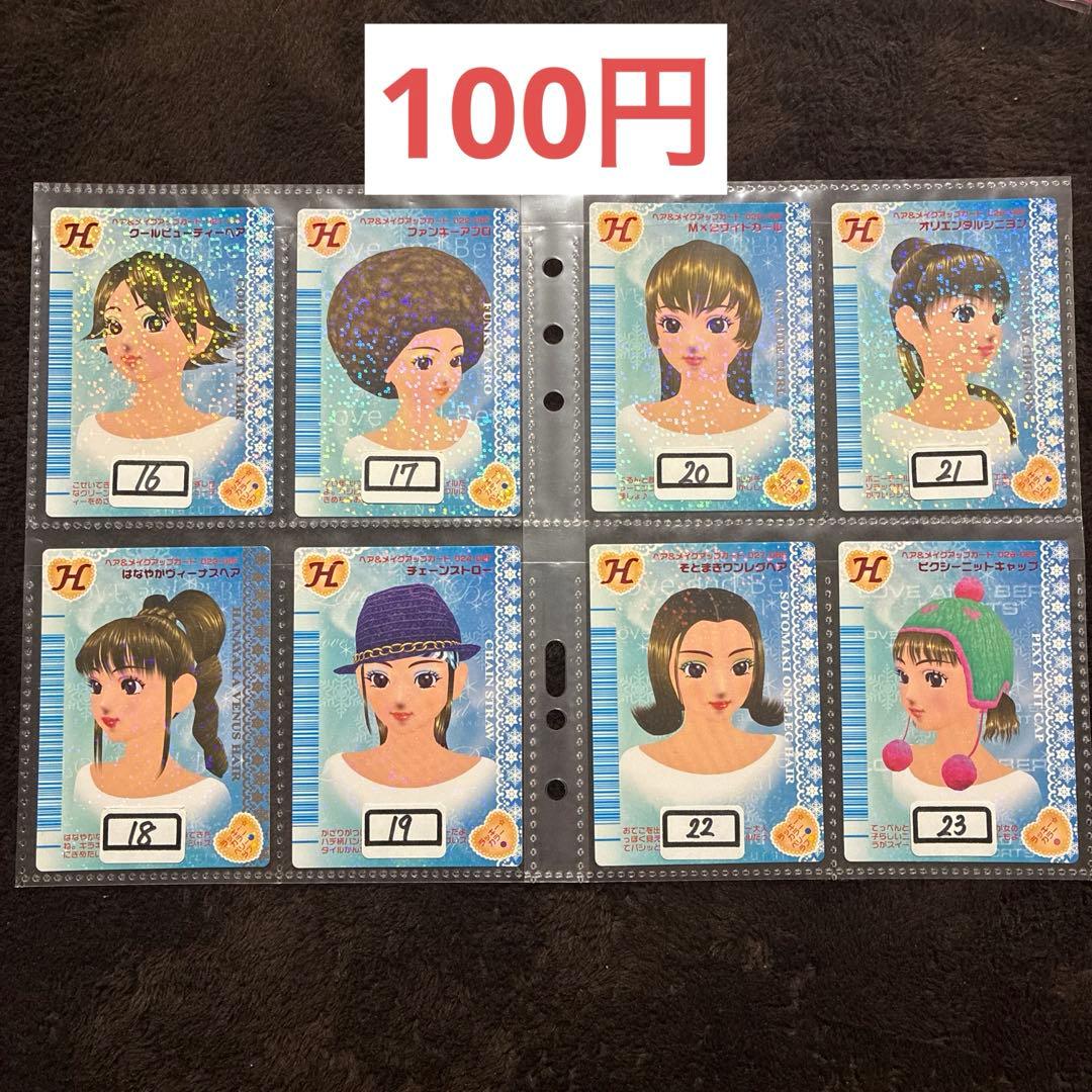 オシャレ魔女ラブandベリー2006冬コレクション まとめ売り＆バラ売り