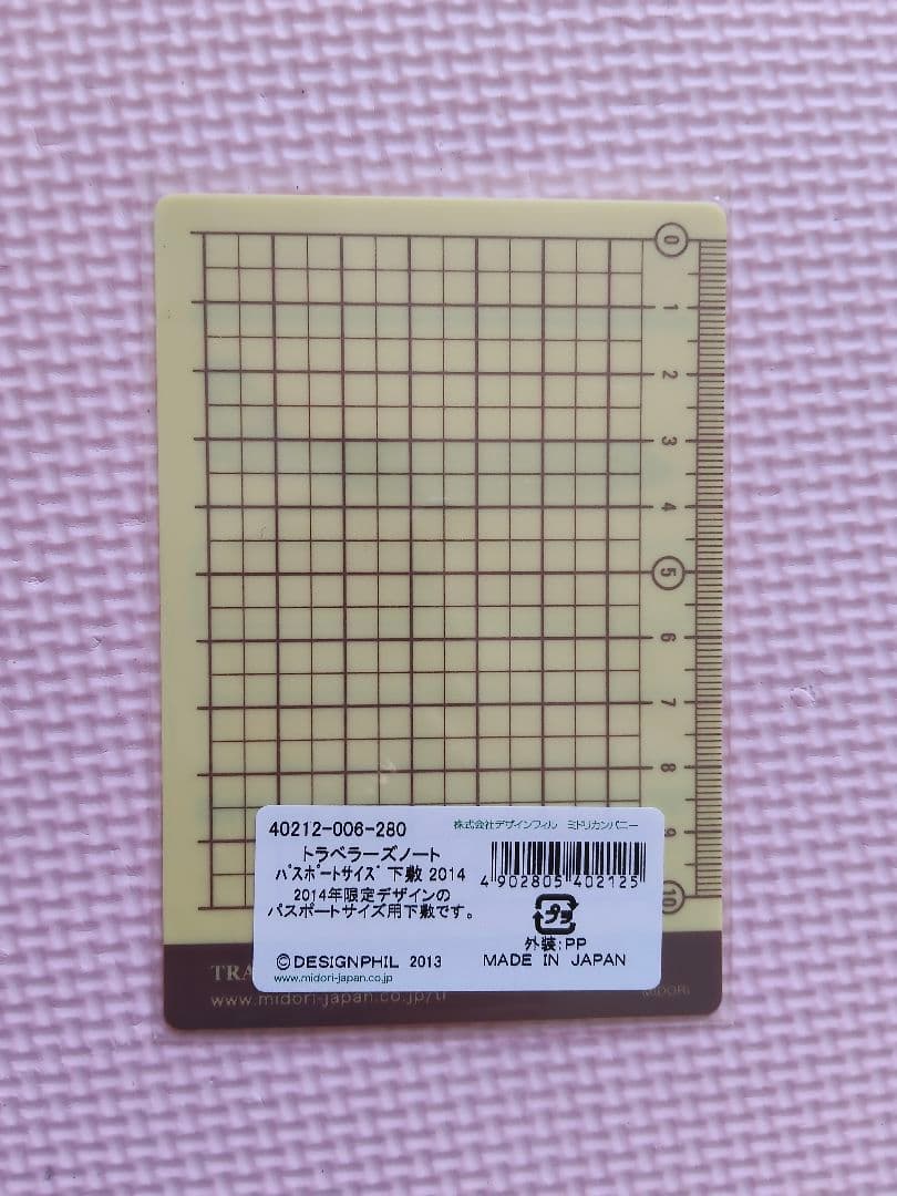 【新品未使用】トラベラーズノート2014 下敷き パスポートサイズ