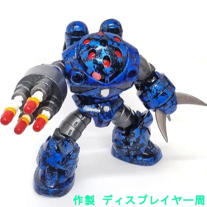 ズゴック ミサイルランチャー モビルスーツアンサンブル 27 リペイント 改修