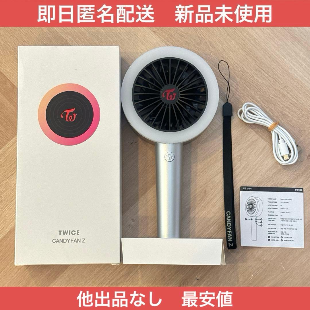 twice キャンディボン　ペンライト　ペンラ　ハンディファン　扇風機　Z