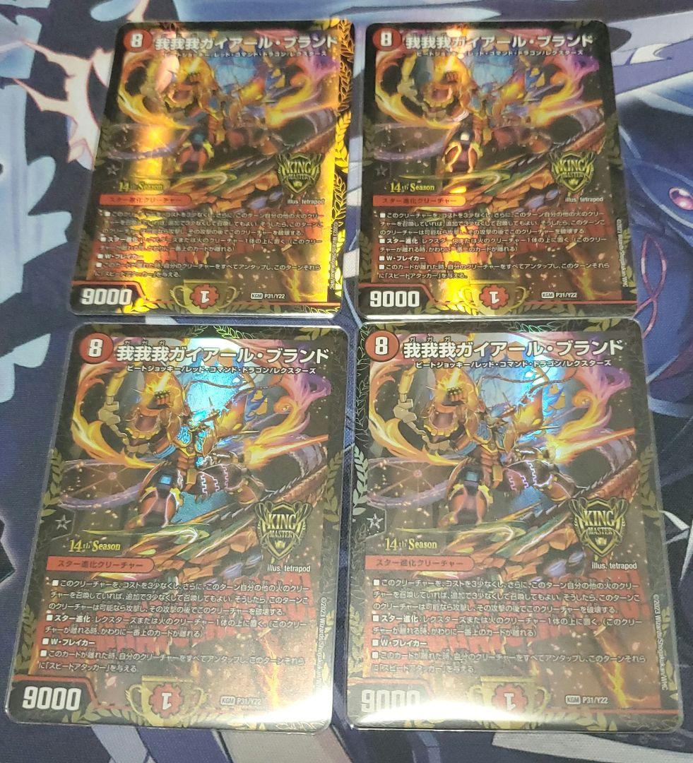 我我我ガイアールブランド　プロモ　4枚