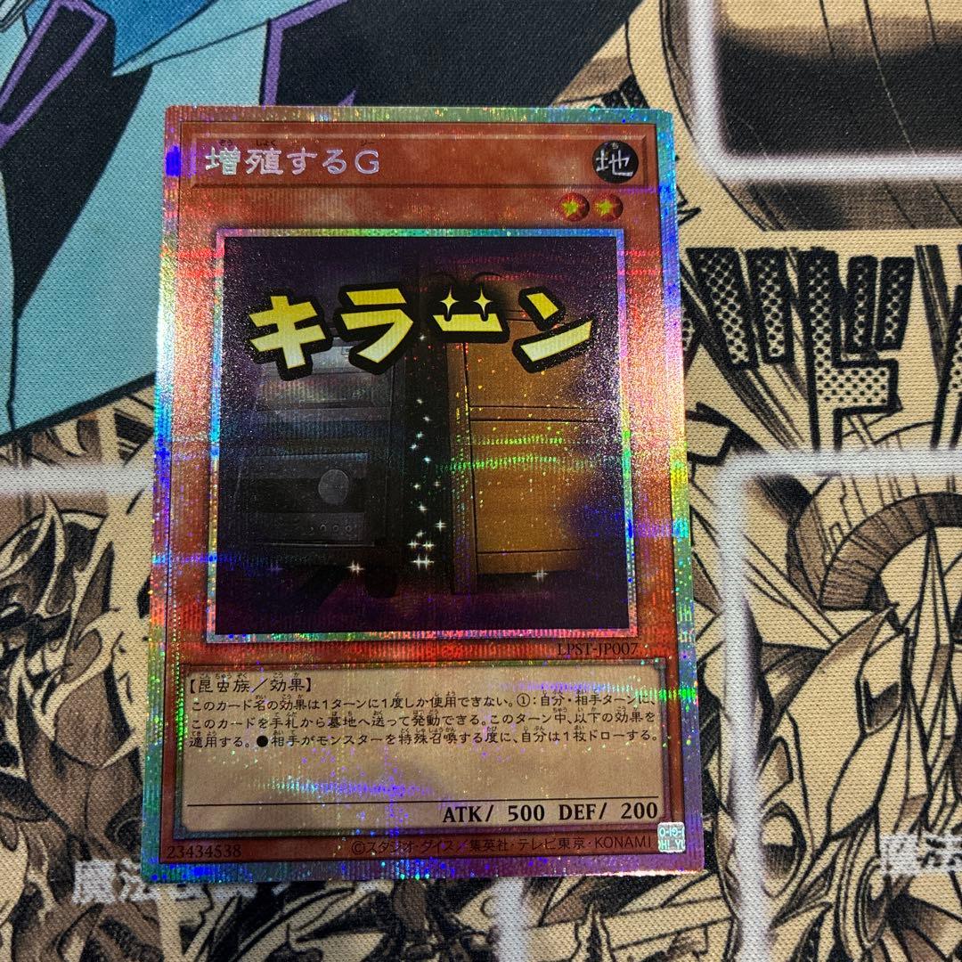 増殖するG プリズマ