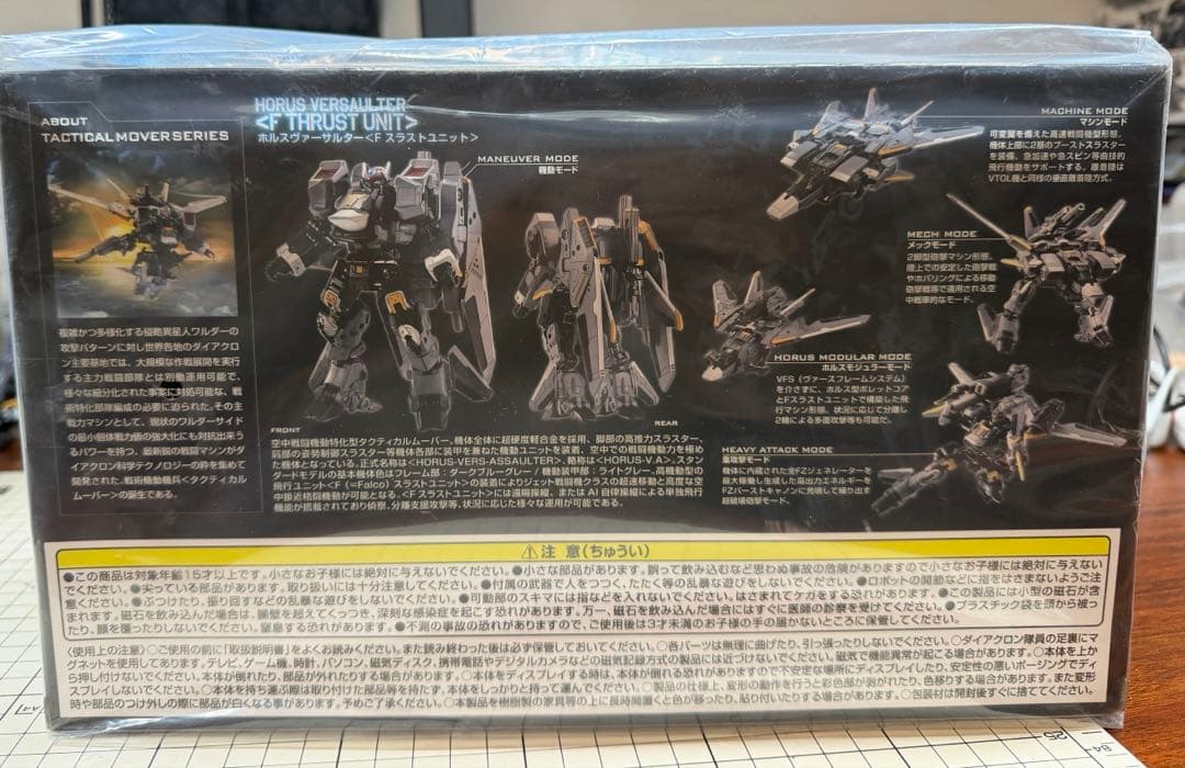 ダイアクロン　ホルスヴァーサルター〈Fスラストユニット〉　ナイトタイガーセット