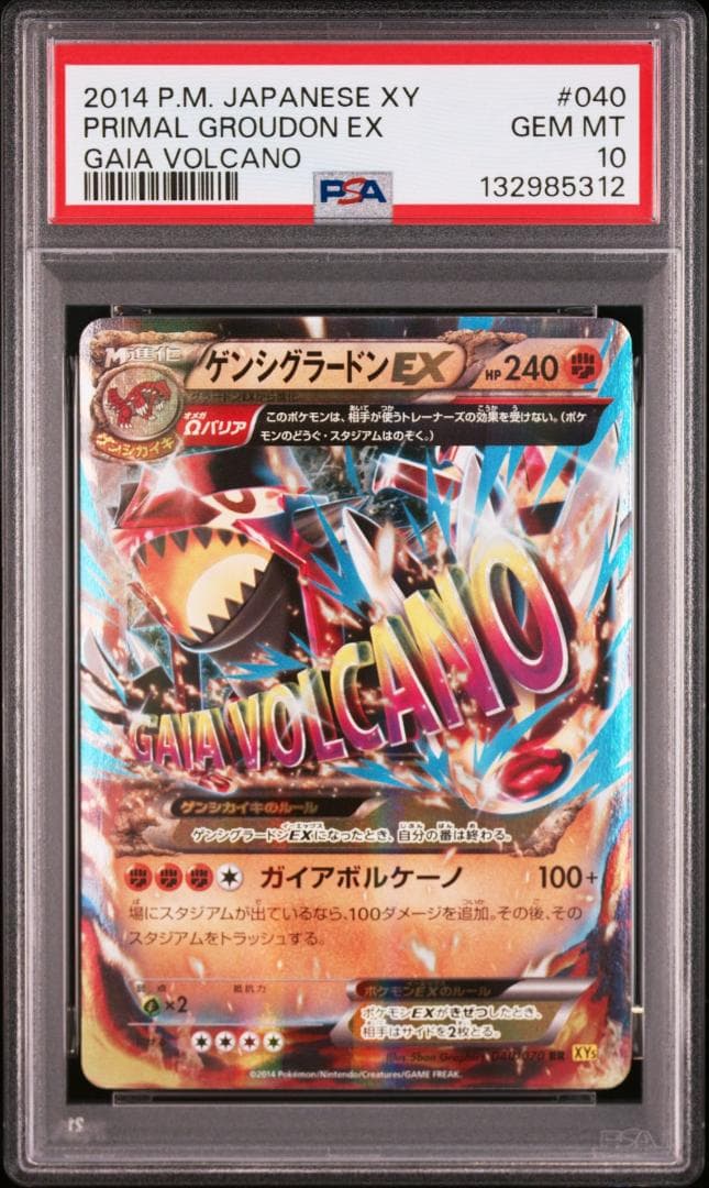 ゲンシグラードンEX RR [XY5 040/070(拡張パック「ガイアボルケ