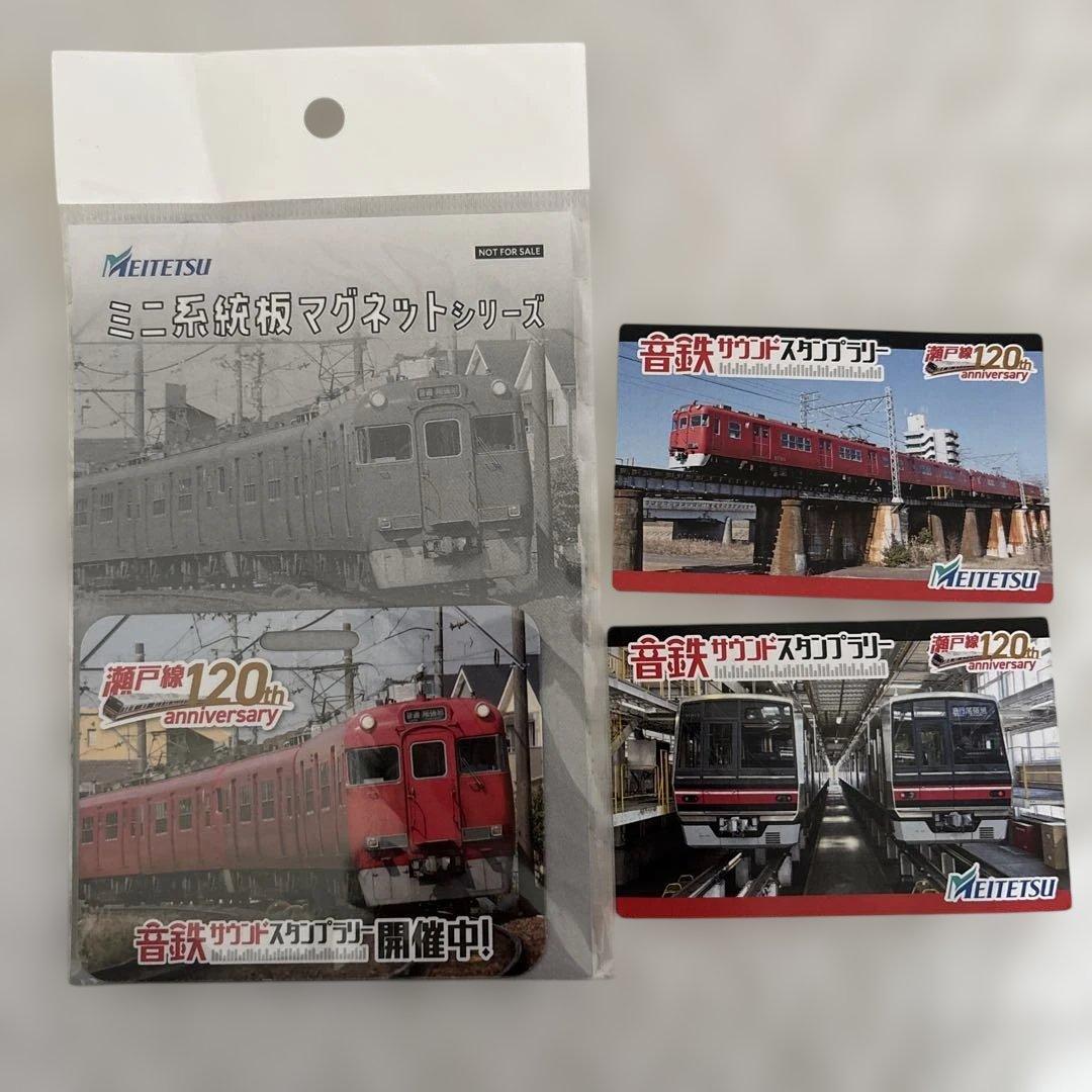 名鉄瀬戸線120周年 音鉄サウンドスタンプラリー　系統板マグネットとカード