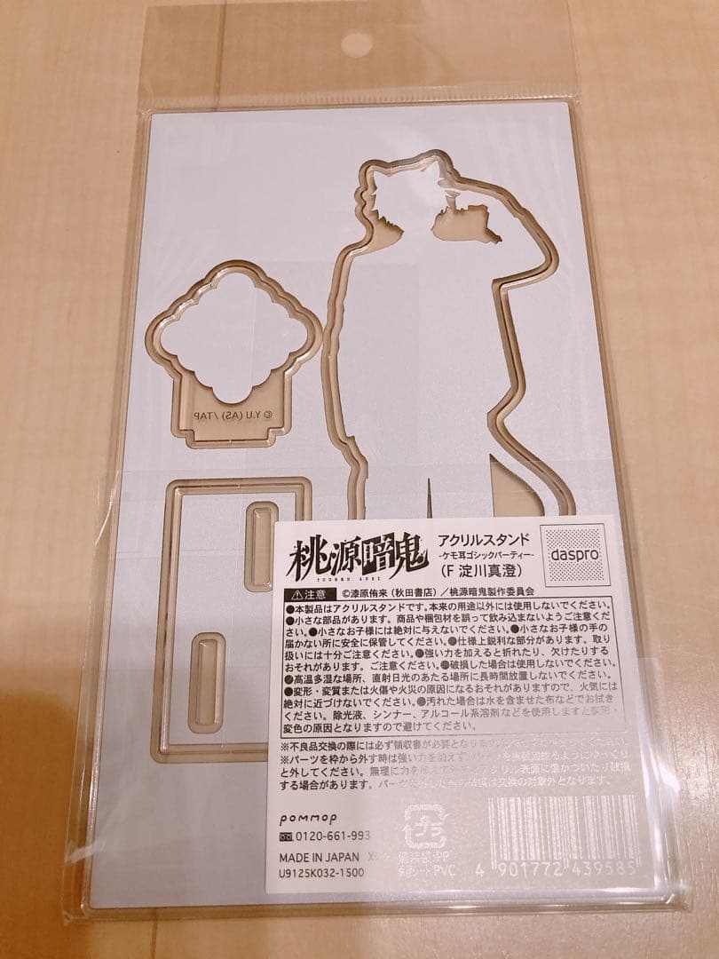 桃源暗鬼 淀川真澄 ケモ耳 アクリルスタンド 新品未開封