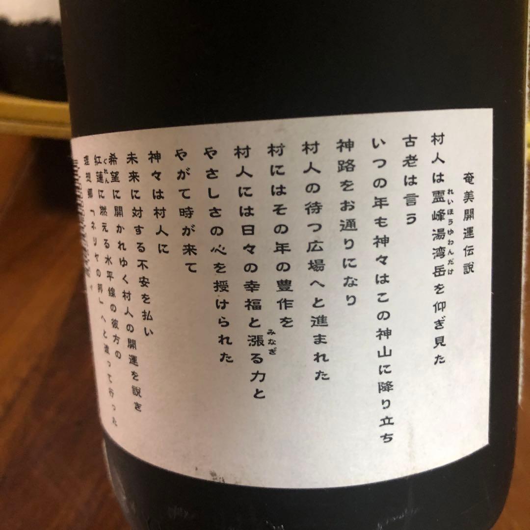 黒糖焼酎 開運伝説 羊(未)セット